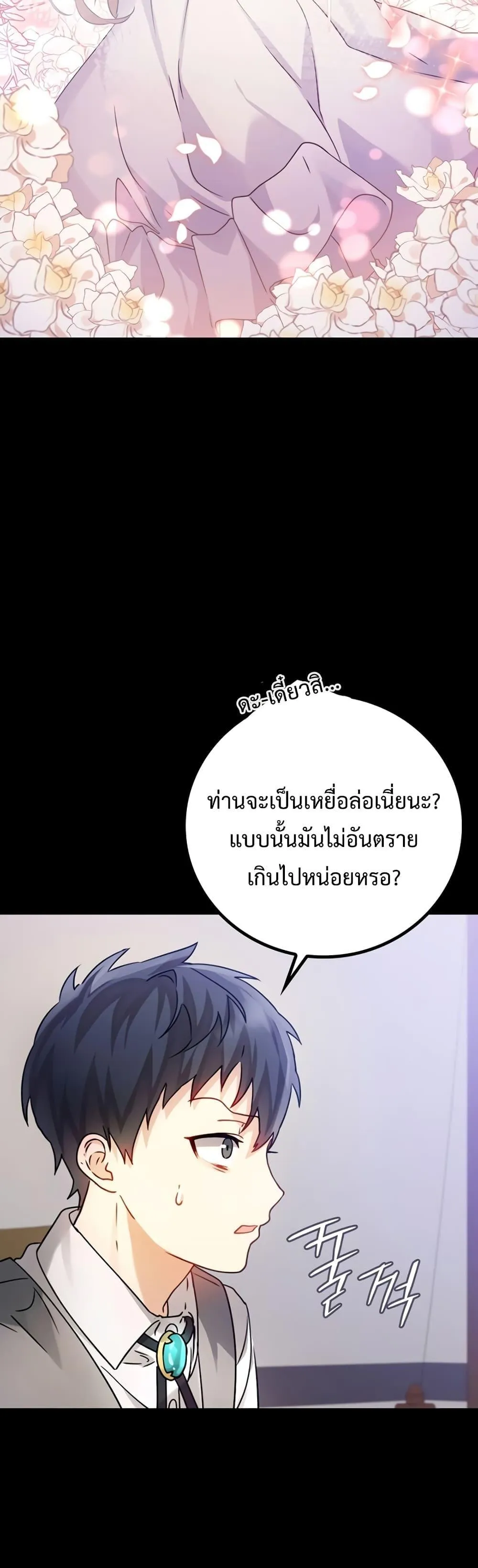 The Demon Prince Goes to the Academy ตอนที่ 5 หน้า 17