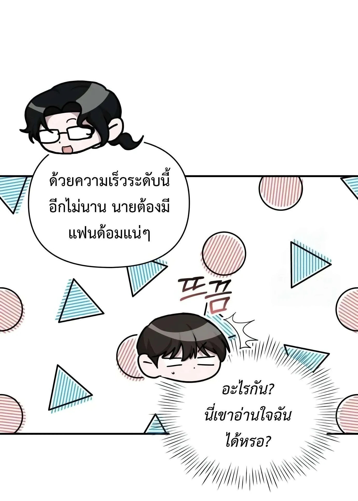 I Was Immediately Mistaken for a Monster Genius Actor ตอนที่ 29 หน้า 87