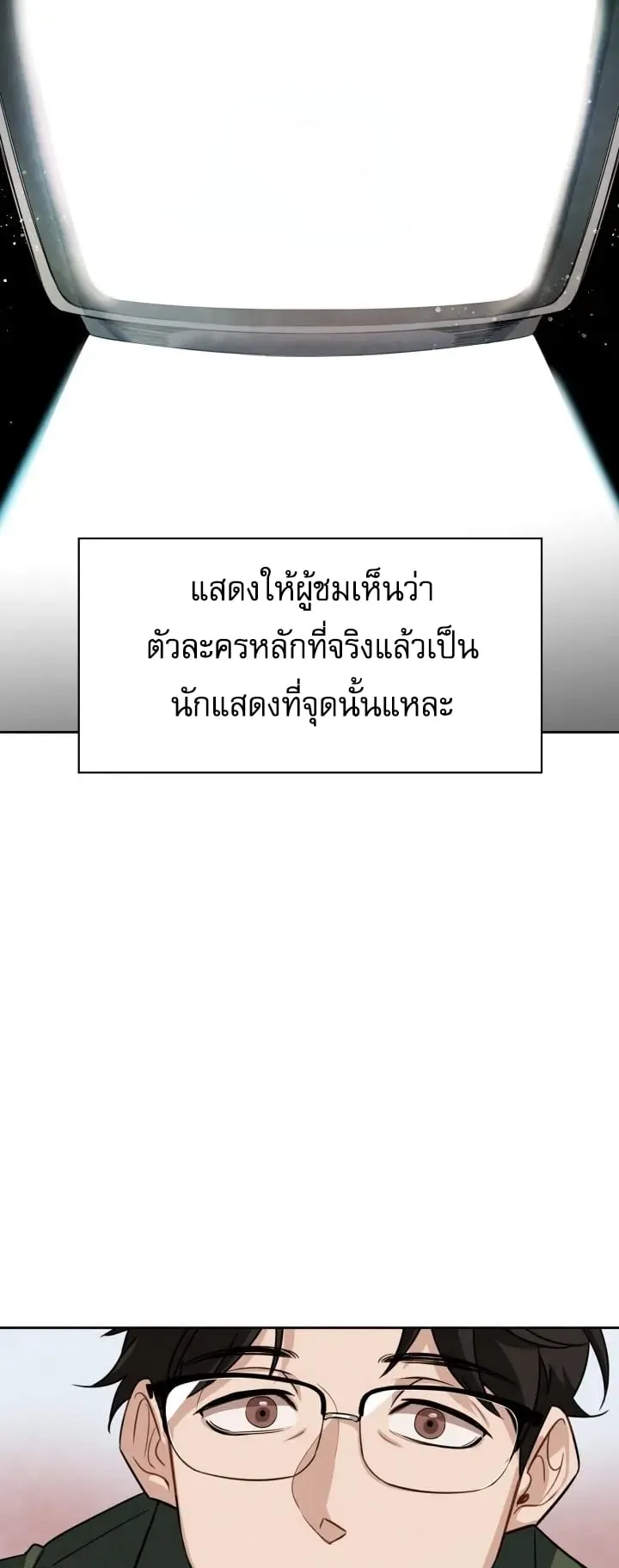 Be the Actor ตอนที่ 4 หน้า 68