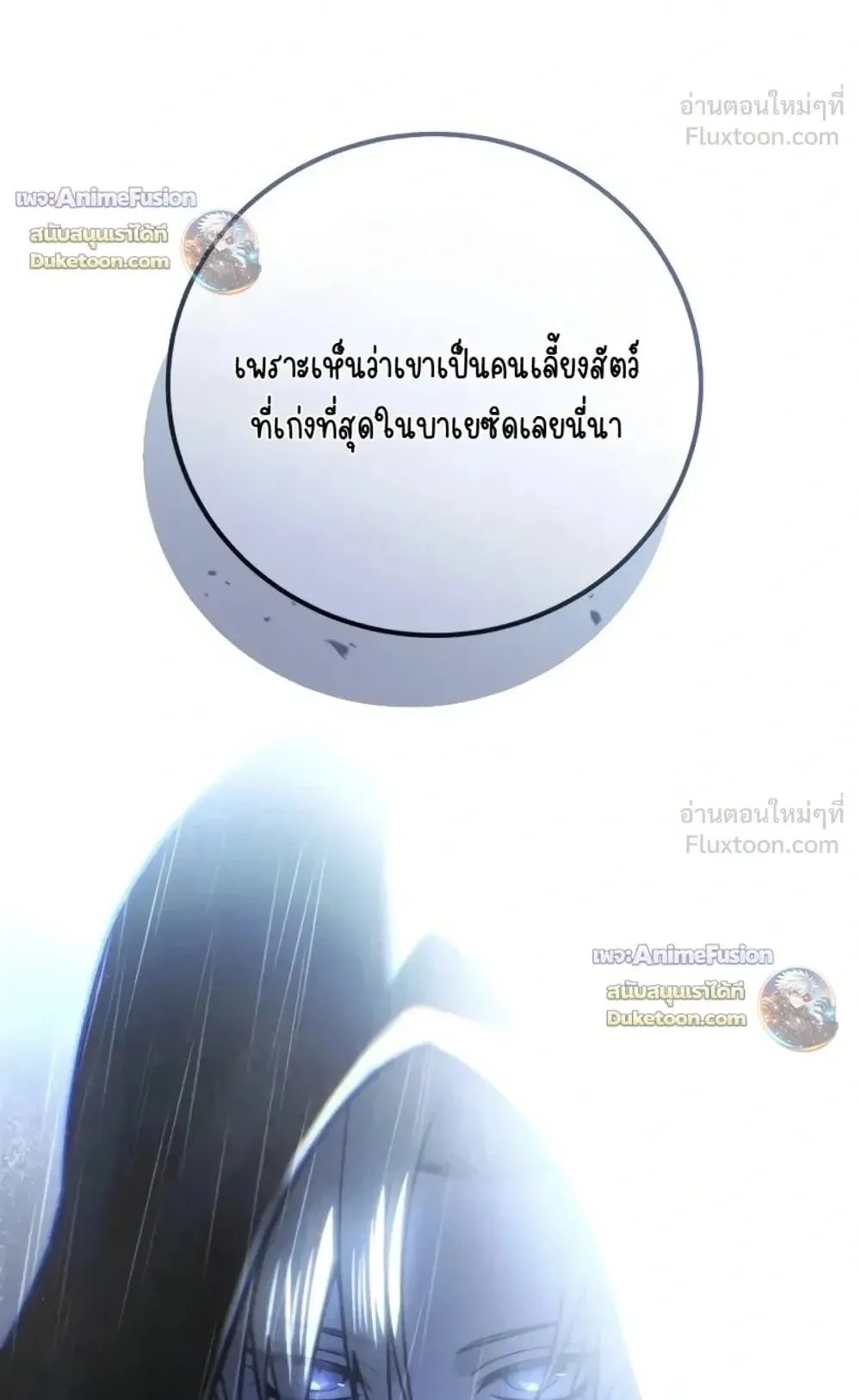 Star-Embracing Swordmaster ตอนที่ 134 หน้า 108