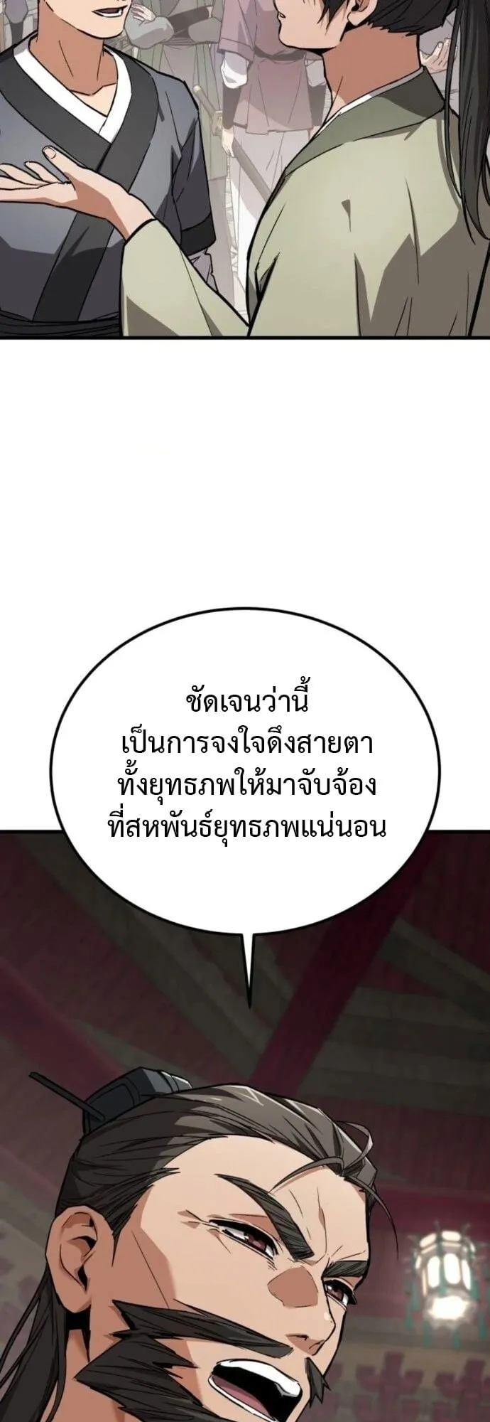The Demon God ตอนที่ 4 หน้า 55