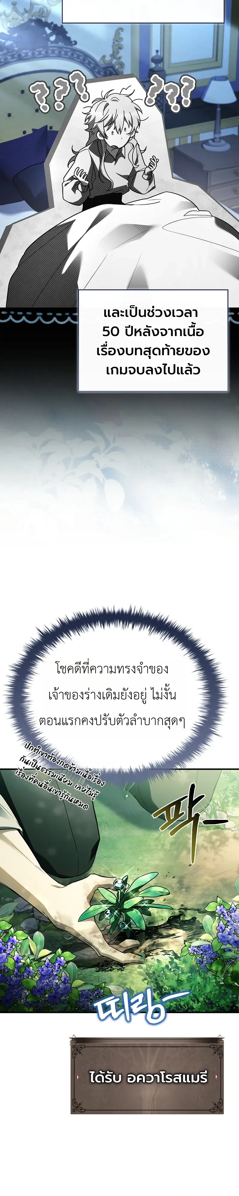 To Hell with Being Heir, I’m going to Heal ตอนที่ 1 หน้า 19