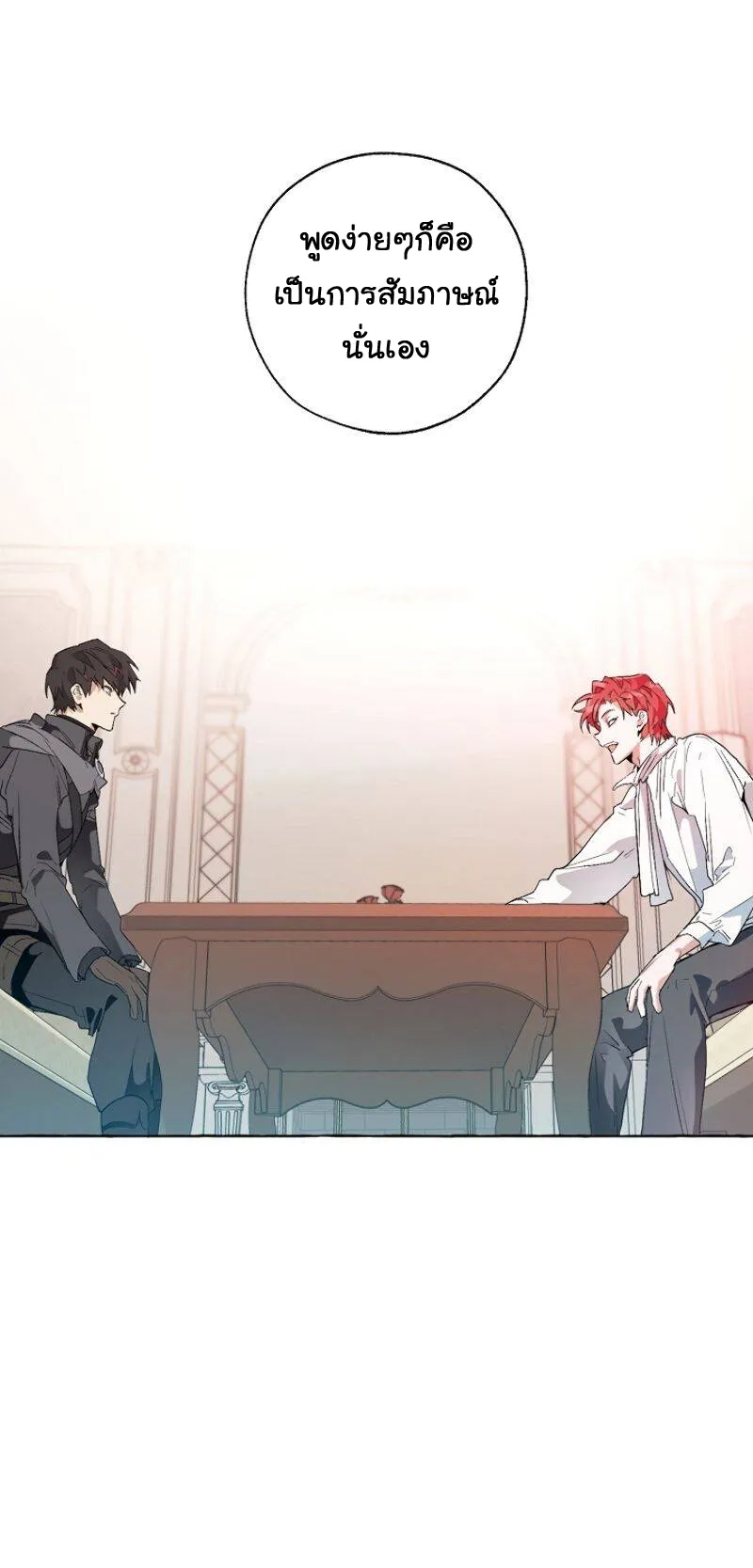 Trash of the Count’s Family ตอนที่ 8 หน้า 5