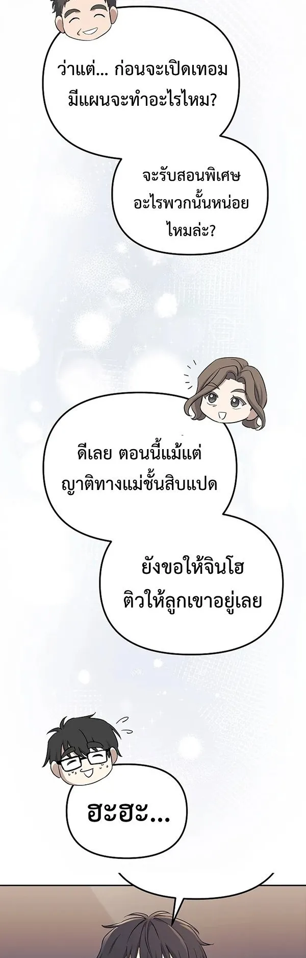 The Reset Life of a Game Addict ตอนที่ 1 หน้า 90