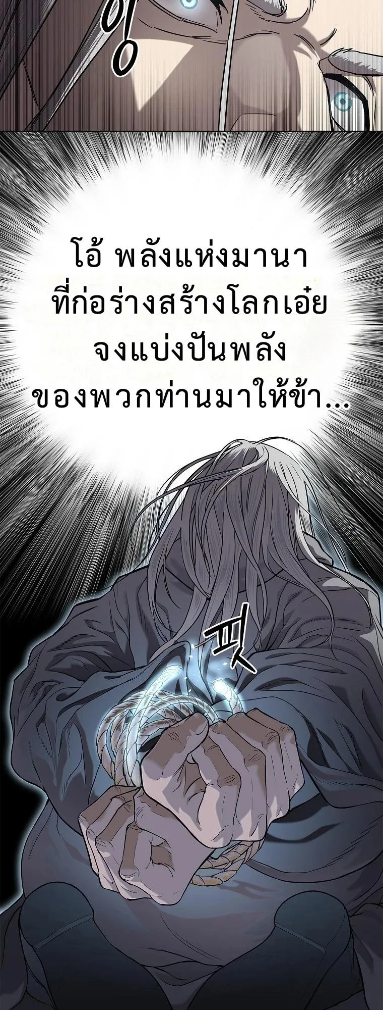 The Iron Emperor ตอนที่ 11 หน้า 68