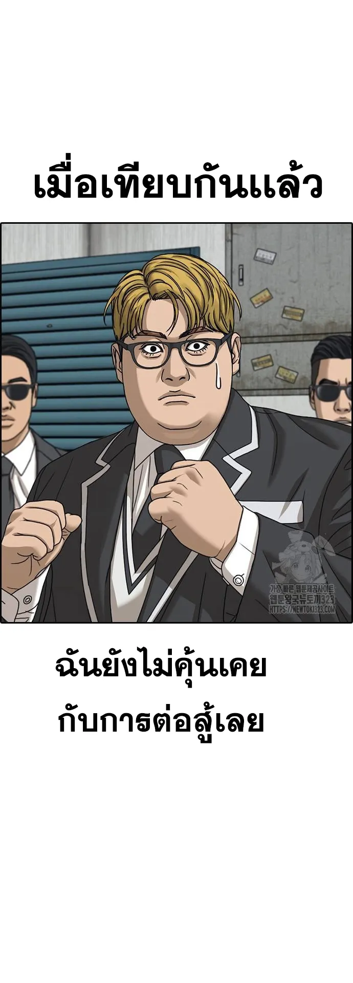 Loser Life 2 ตอนที่ 9 หน้า 20