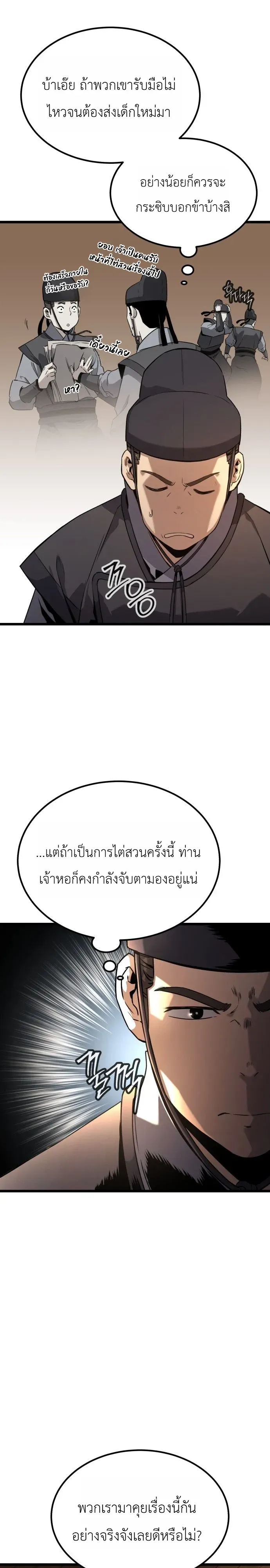 The Former Supreme ตอนที่ 1 หน้า 17