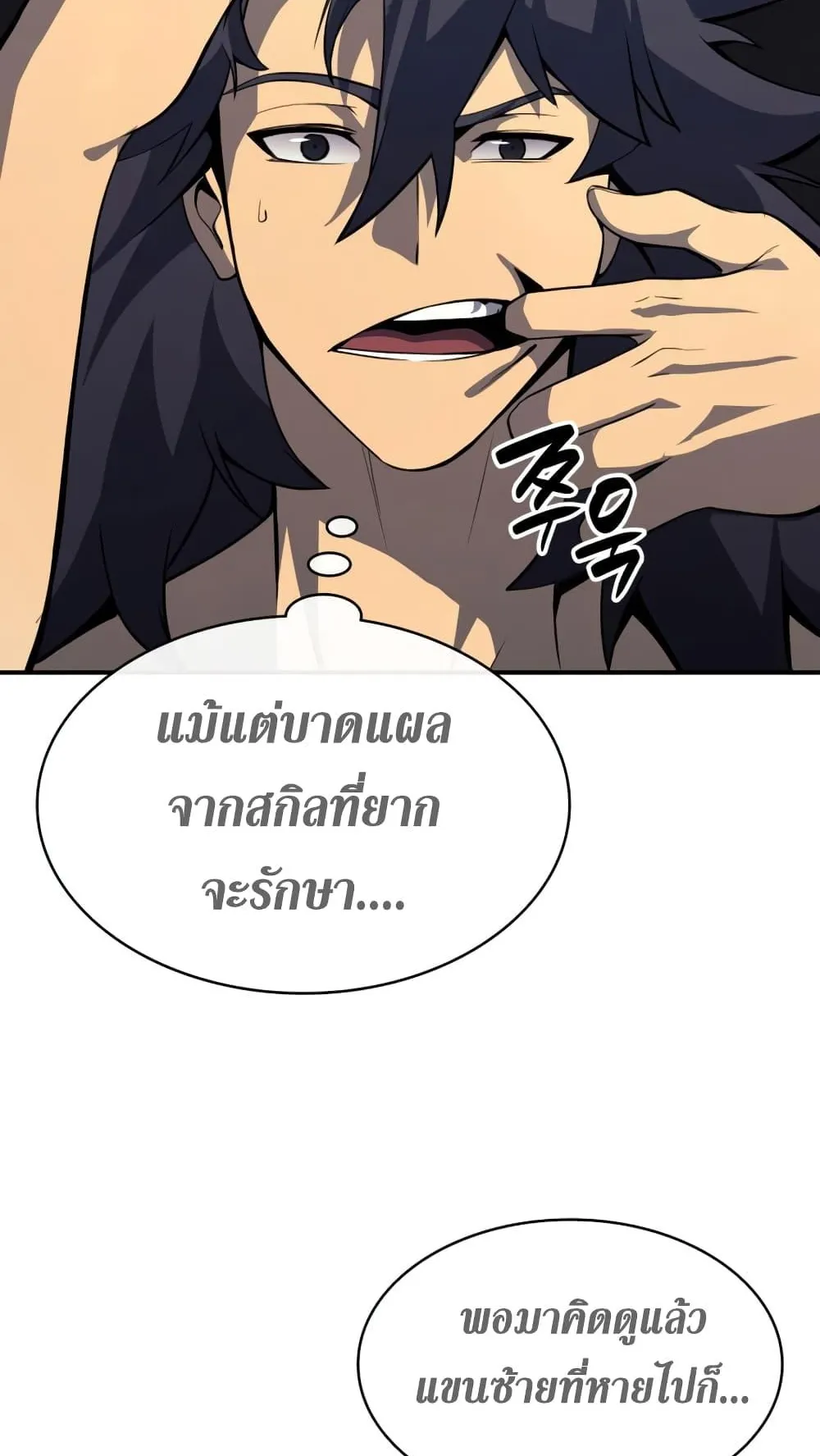 The Return of the Disaster-Class Hero ตอนที่ 2 หน้า 95