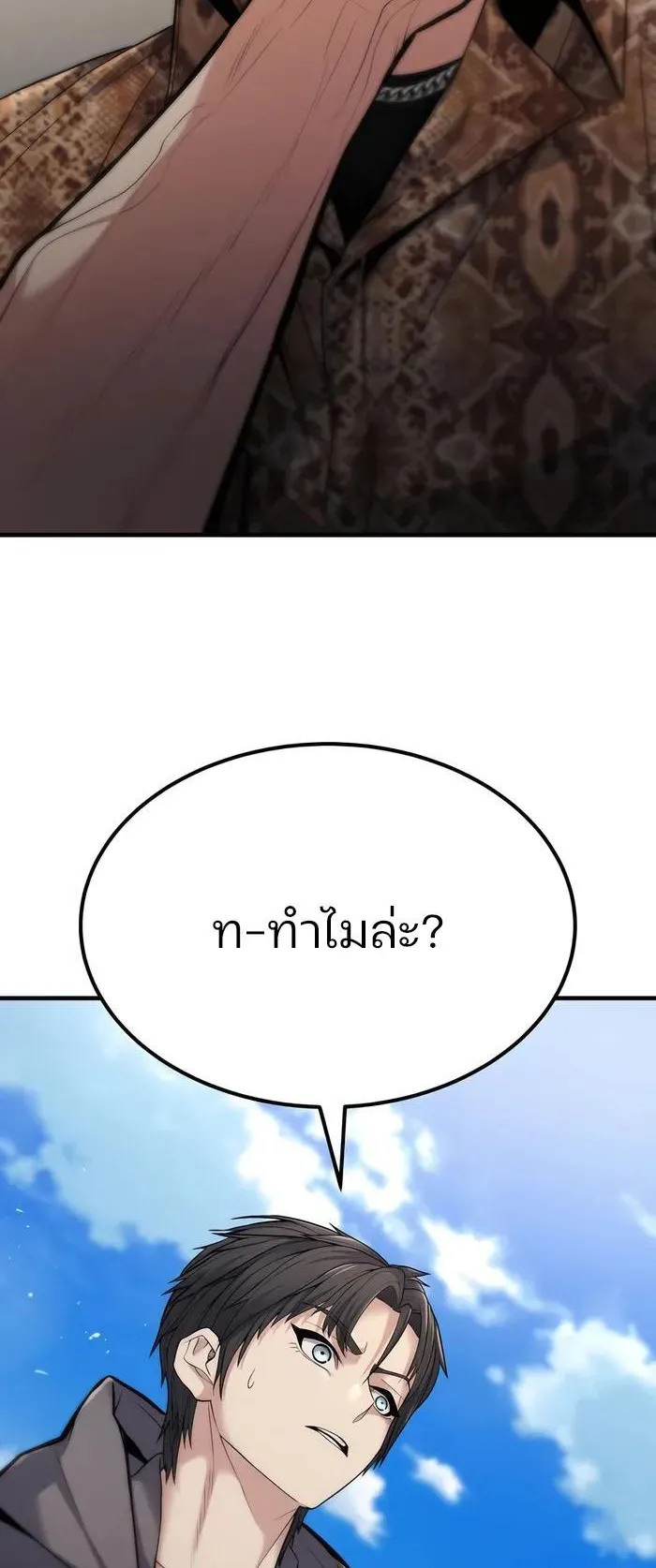 Expelled Hero Is Too Strong ตอนที่ 4 หน้า 54