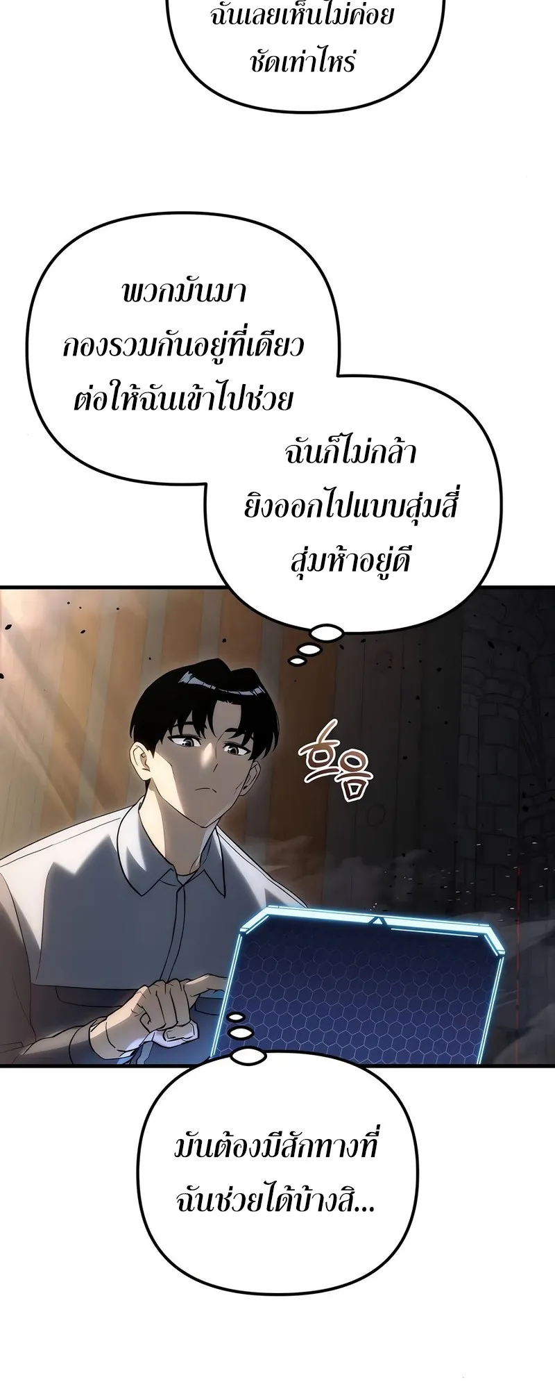 Hiding the logistics center in Apocalypse ตอนที่ 20 หน้า 31
