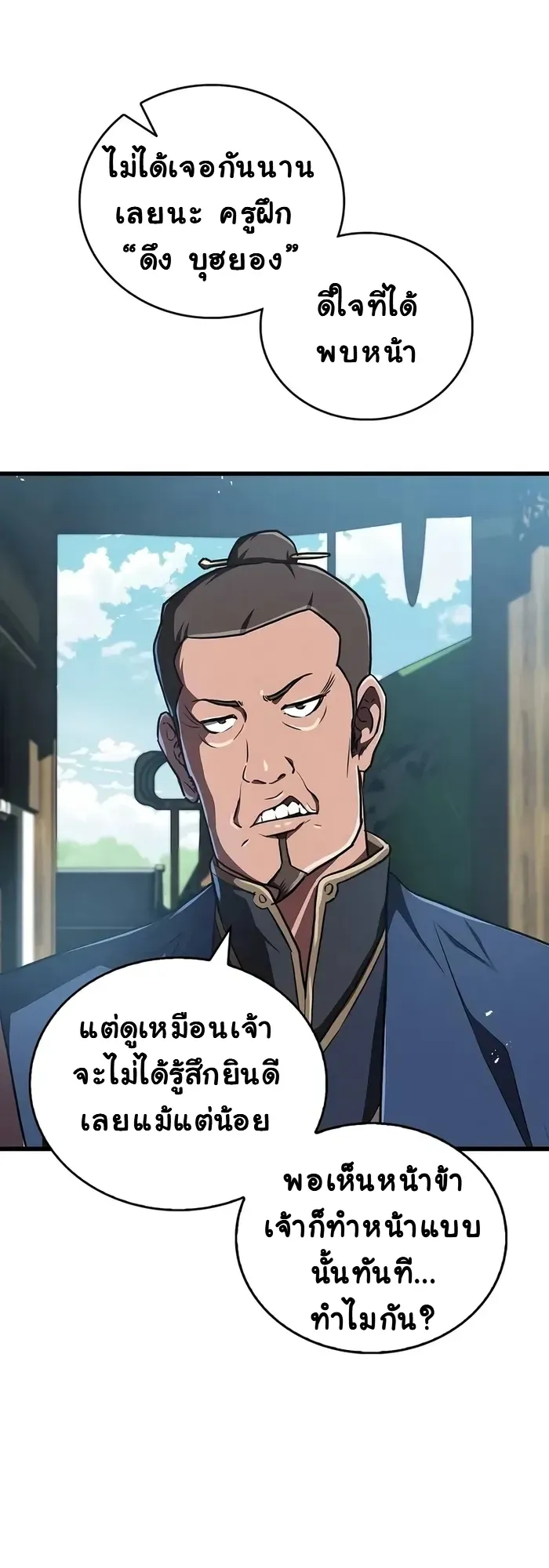 The Demonic Cult Instructor Returns ตอนที่ 15 หน้า 37