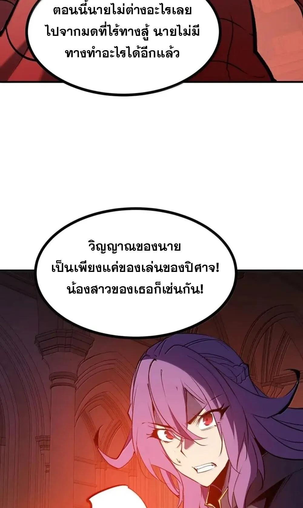 I Became The King by Scavenging ตอนที่ 83 หน้า 22