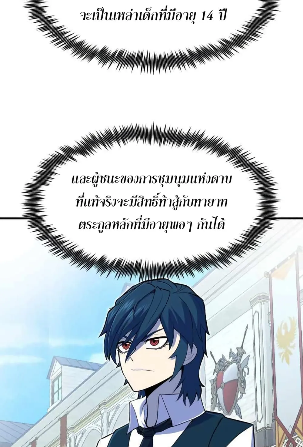 Standard of Reincarnation ตอนที่ 5 หน้า 82