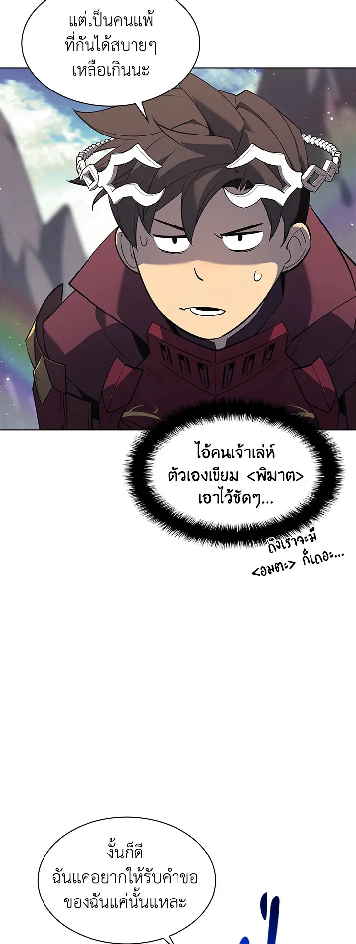 Overgeared ตอนที่ 109 หน้า 44
