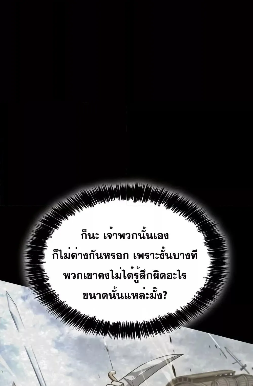 Insanely-Talented Player ตอนที่ 11 หน้า 36