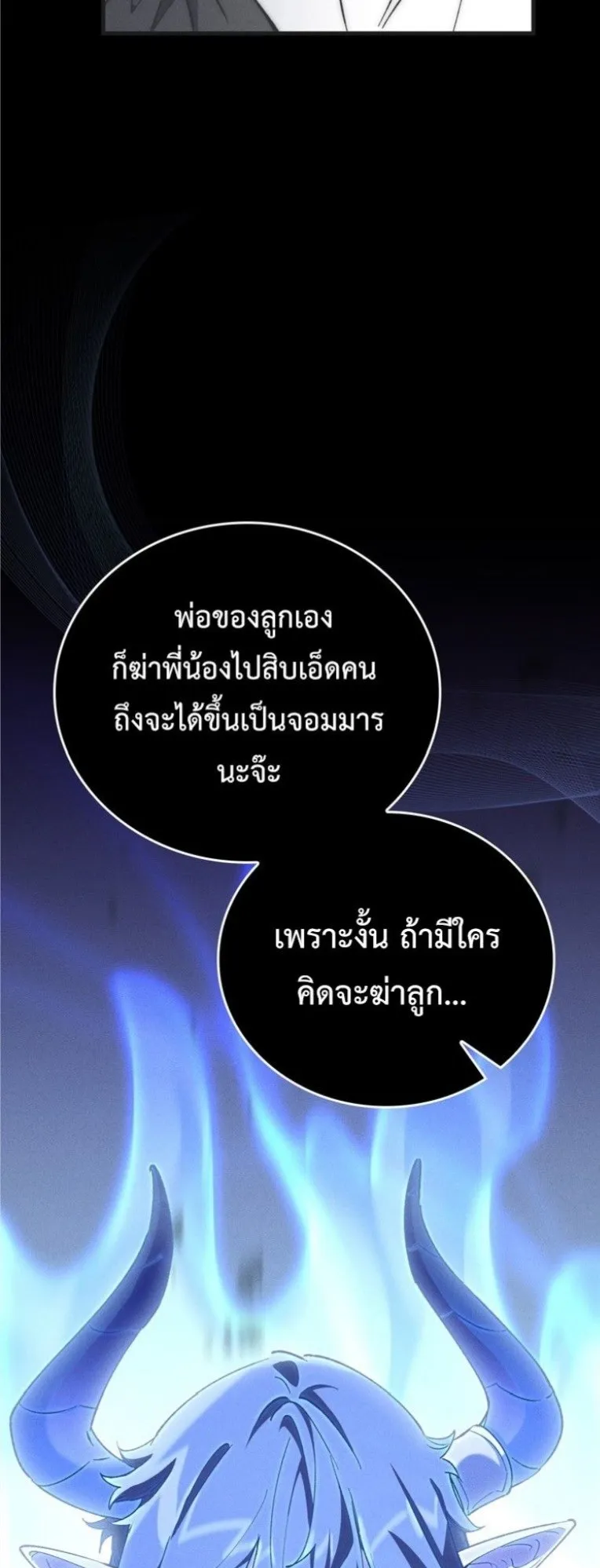 Dungeon Architect ตอนที่ 2 หน้า 9