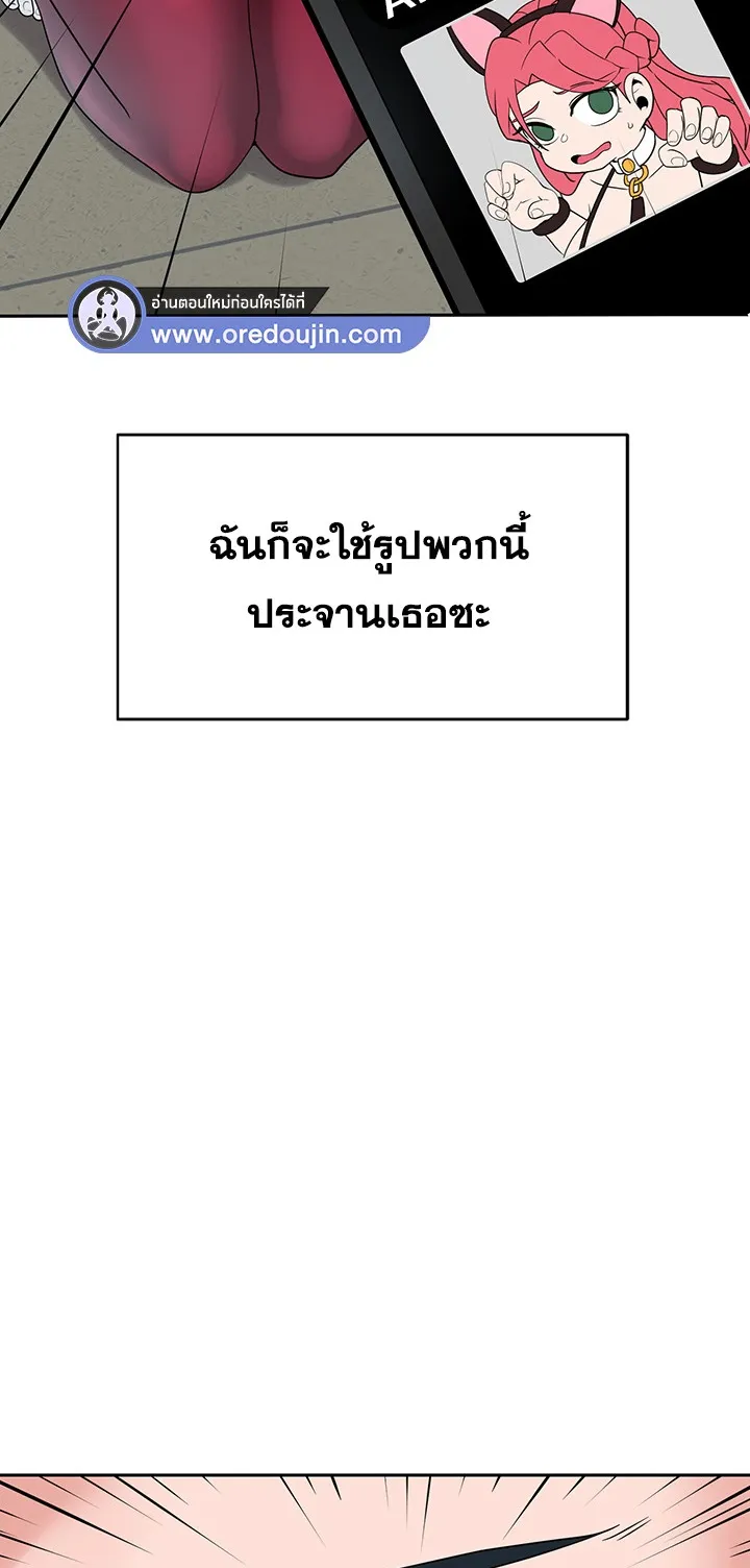 The Hypnosis App Was Fake ตอนที่ 2 หน้า 88
