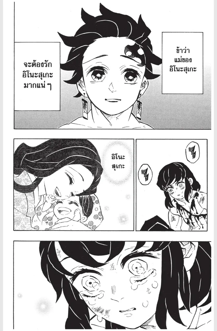 Kimetsu no yaiba ตอนที่ 163 หน้า 12