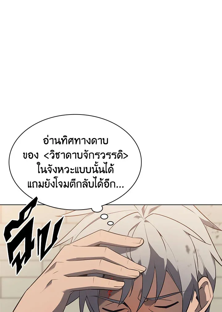 Overgeared ตอนที่ 126 หน้า 72