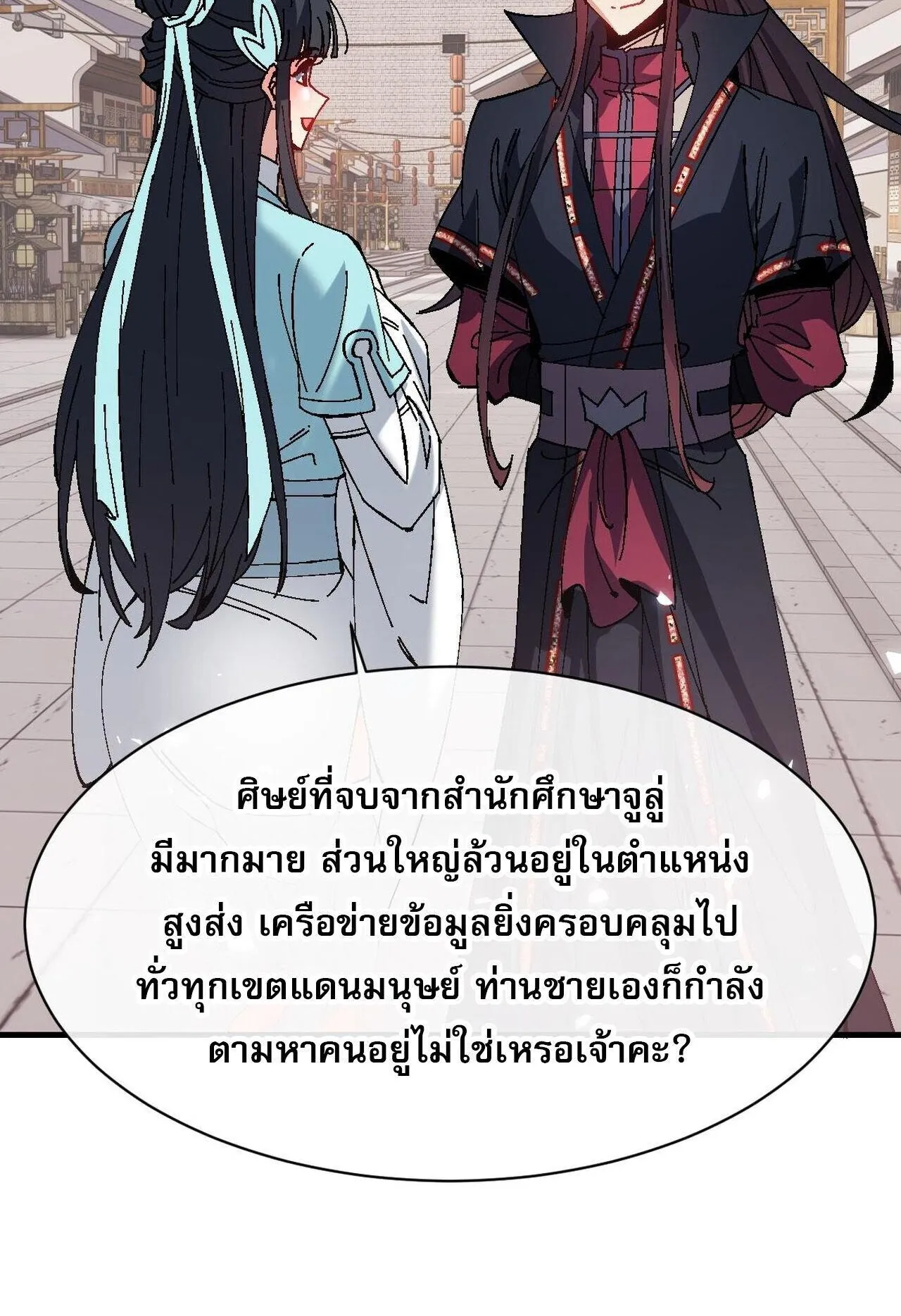 Devious Son of Heaven ตอนที่ 164 หน้า 53