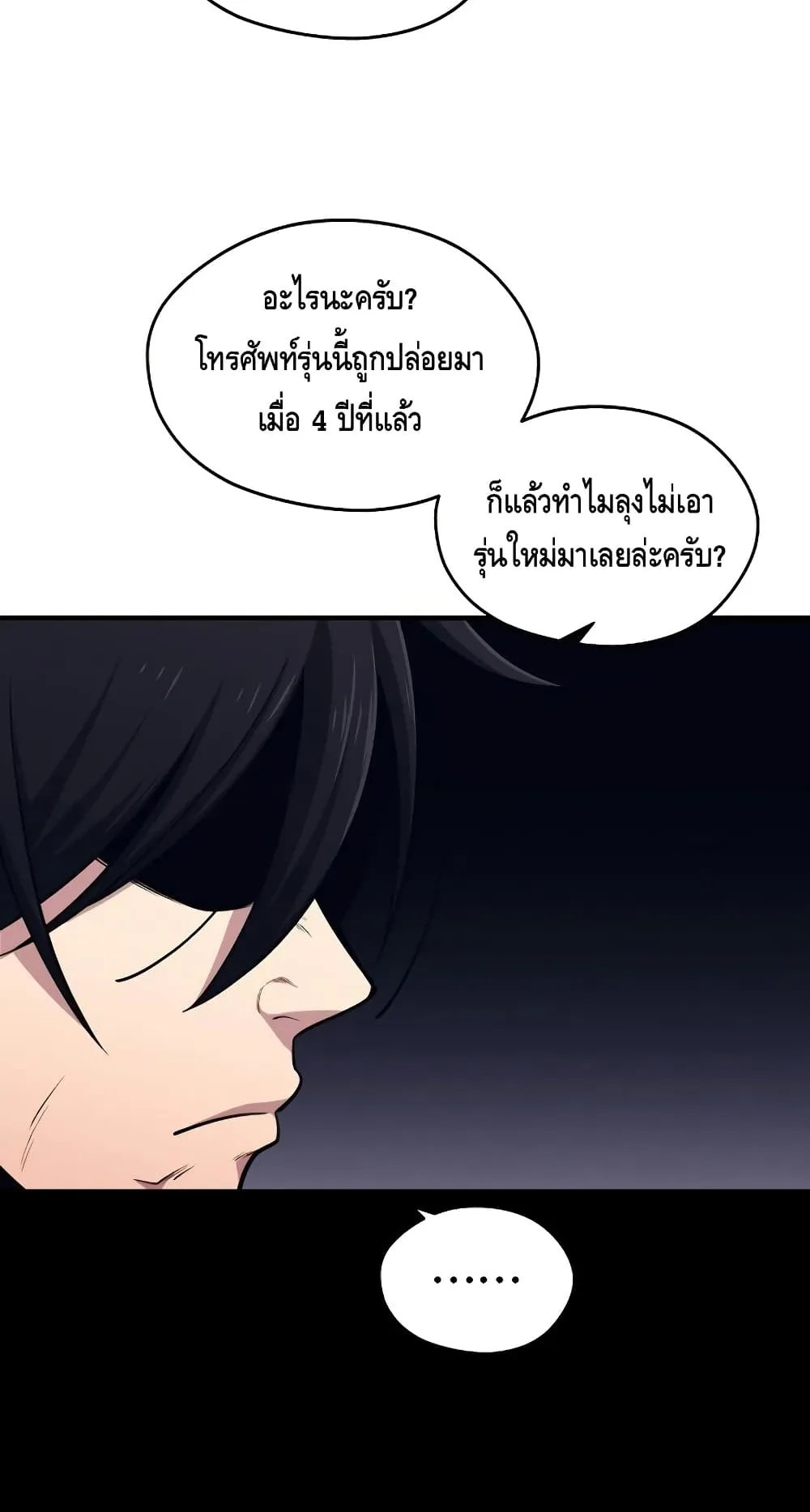 Seoul Station’s Necromancer ตอนที่ 5 หน้า 80