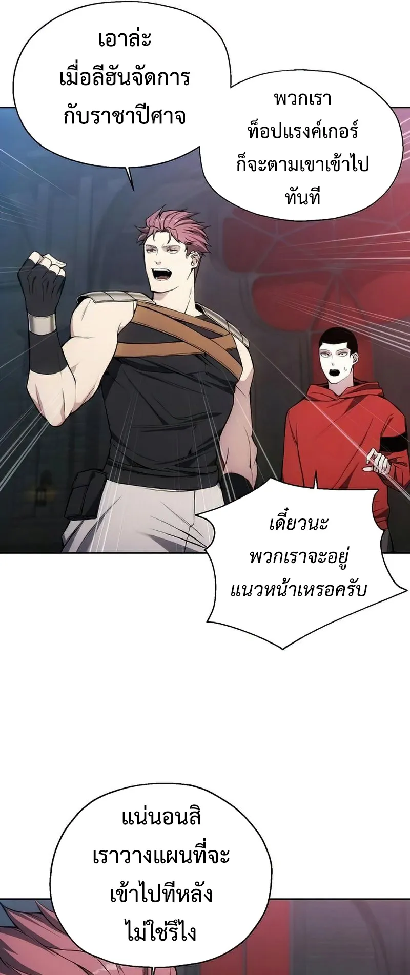 How To Live As a Villain ตอนที่ 26 หน้า 34