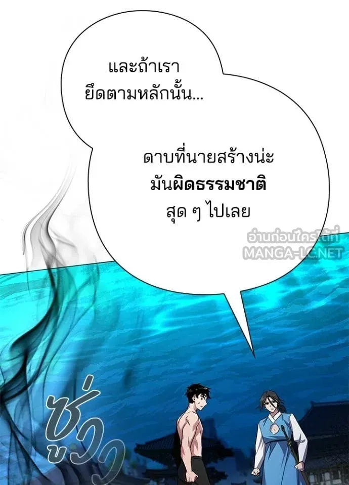 Night of the Ogre ตอนที่ 104 หน้า 60