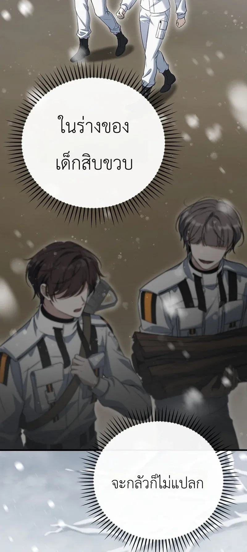The Apocalypse Needs a Pro ตอนที่ 2 หน้า 73
