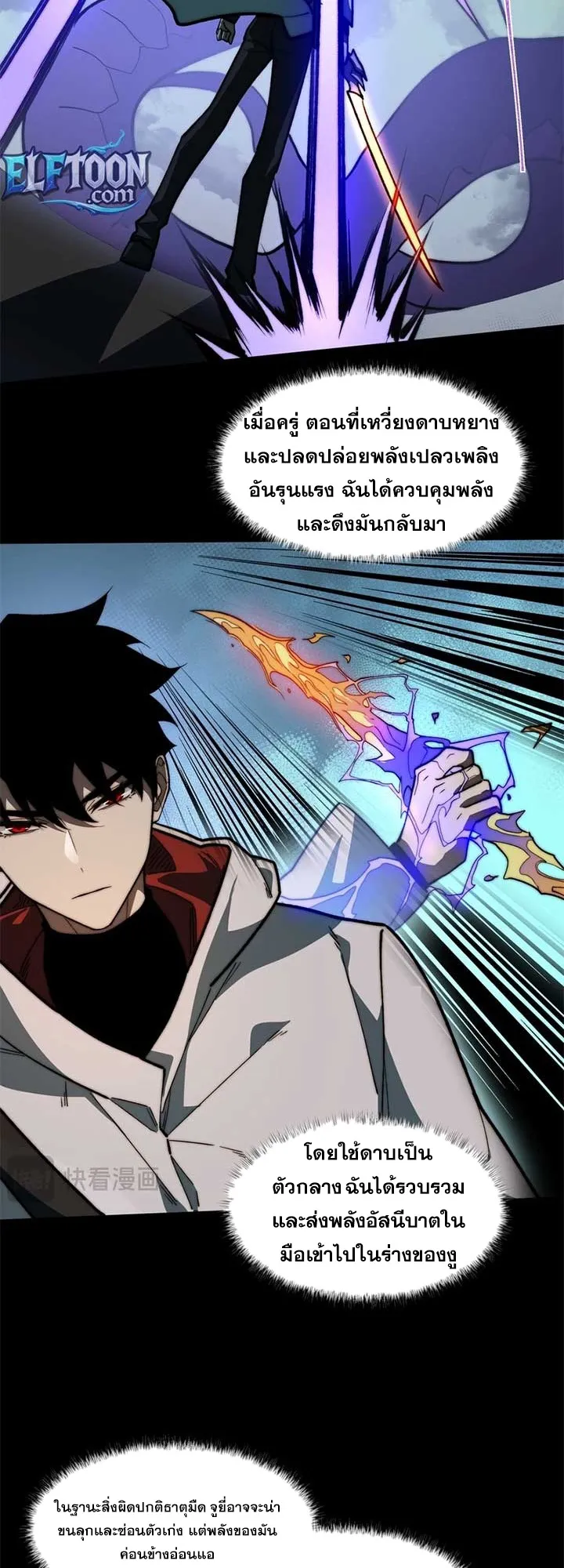 After breaking up with the school beauty, I became a martial arts master ตอนที่ 10 หน้า 14