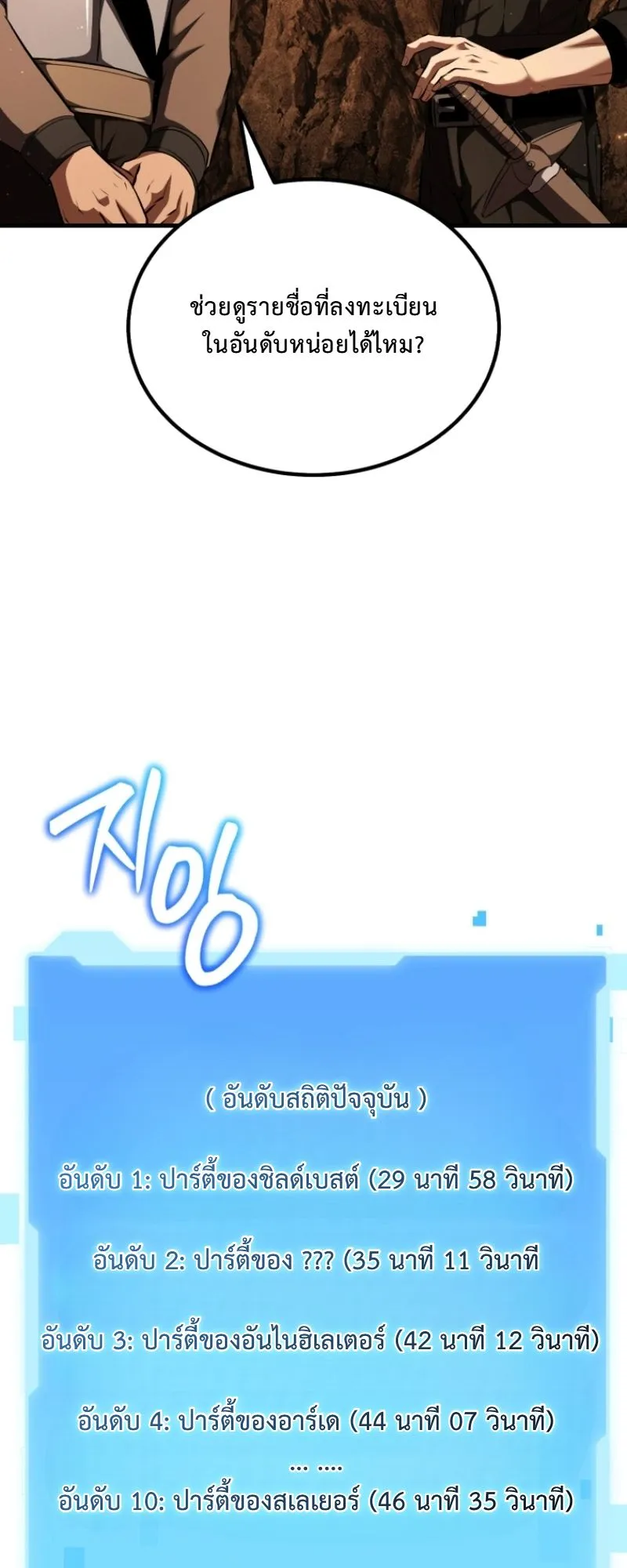 The Return of the Unrivaled Genius Ranker ตอนที่ 7 หน้า 24