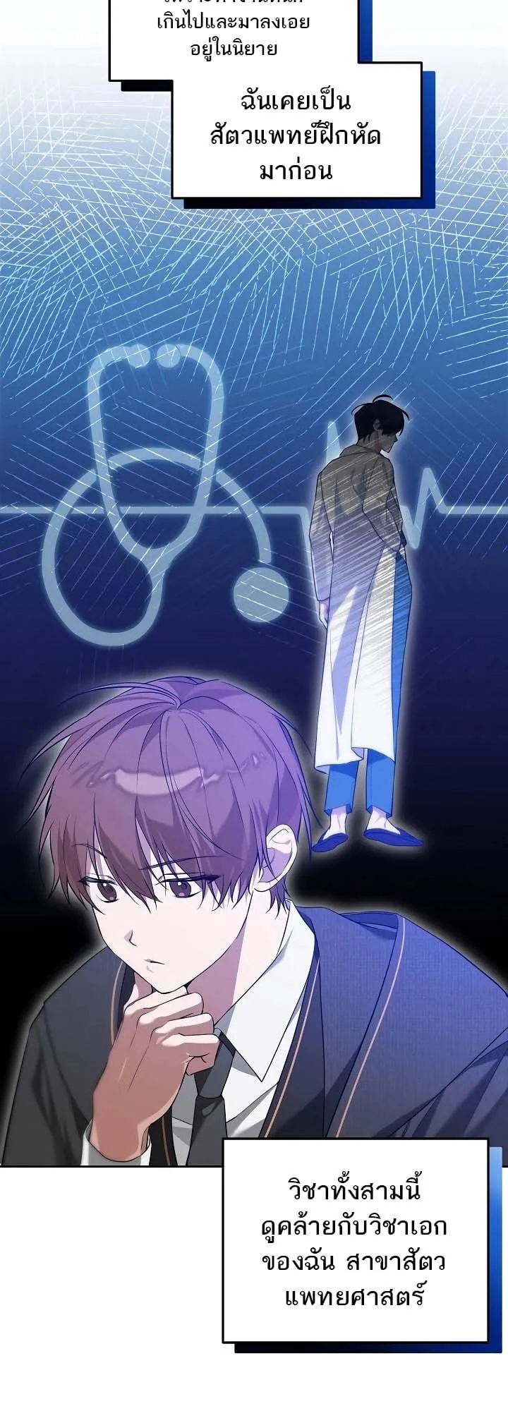 The Genius Tamer of the Academy ตอนที่ 4 หน้า 14
