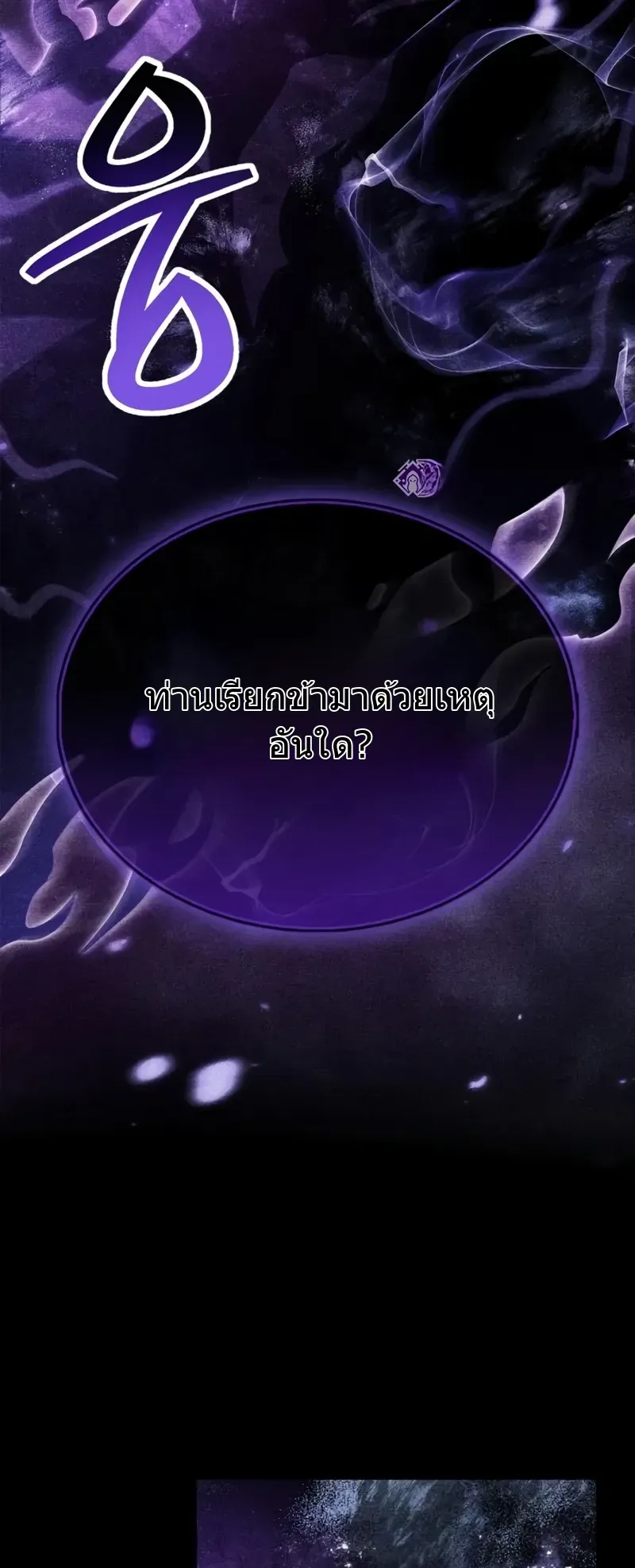 The Player Hides His Past ตอนที่ 92 หน้า 86