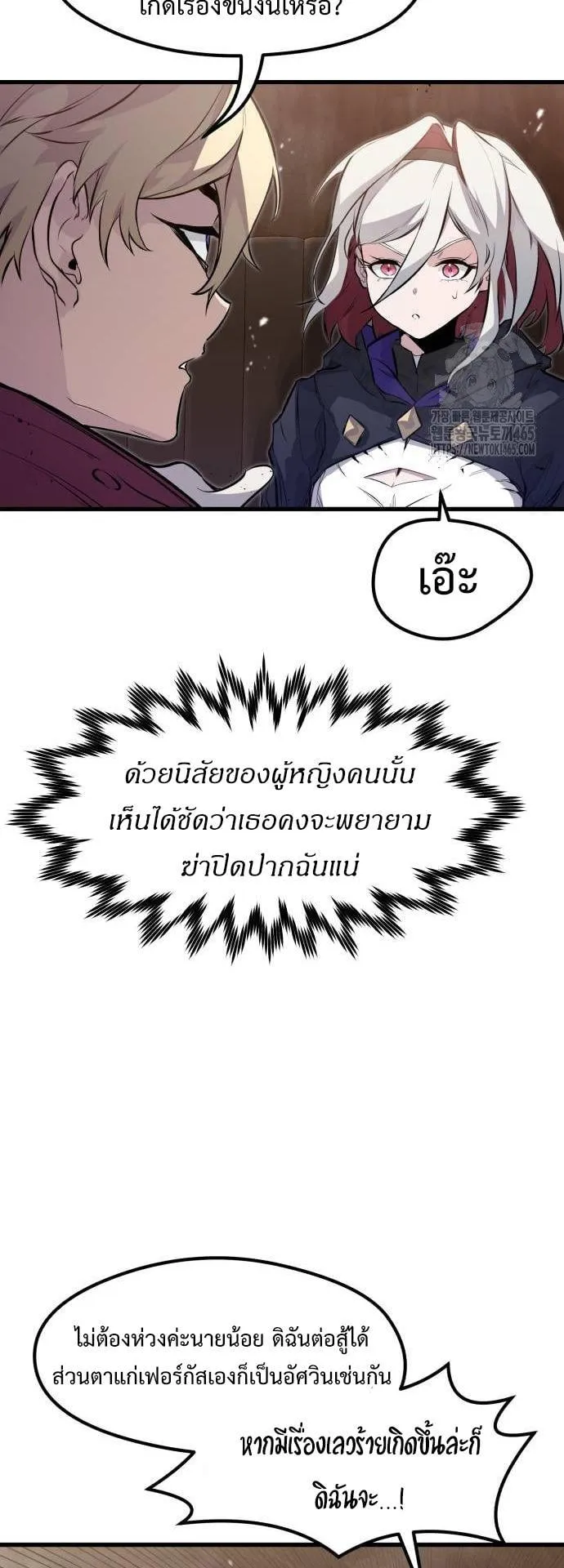 The Regressed Mercenary’s Machinations ตอนที่ 13 หน้า 52