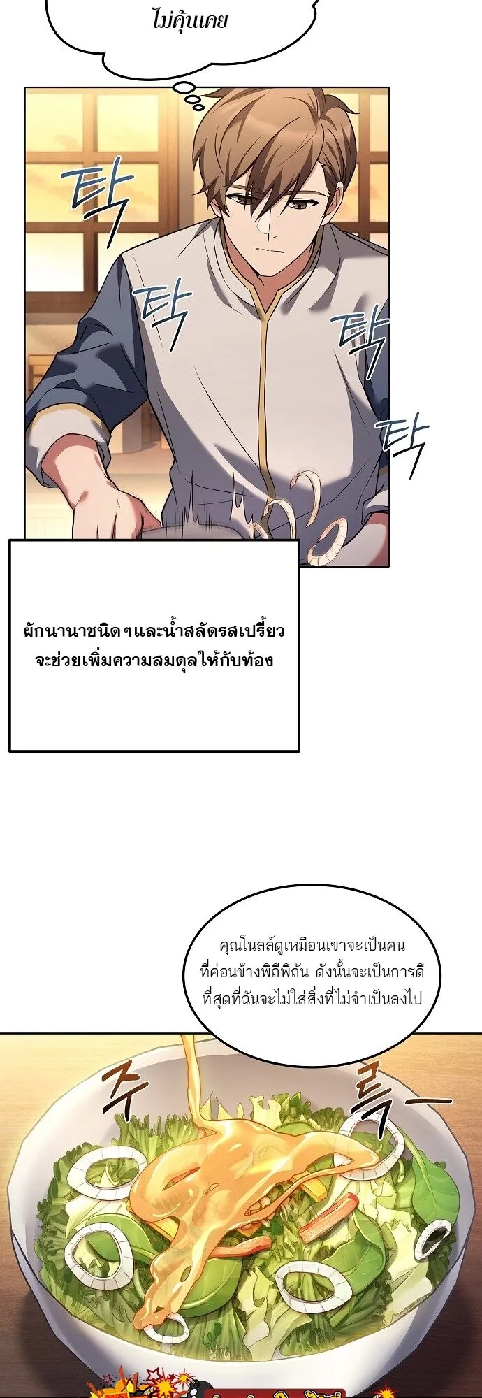 A Wizard’s Restaurant ตอนที่ 2 หน้า 43