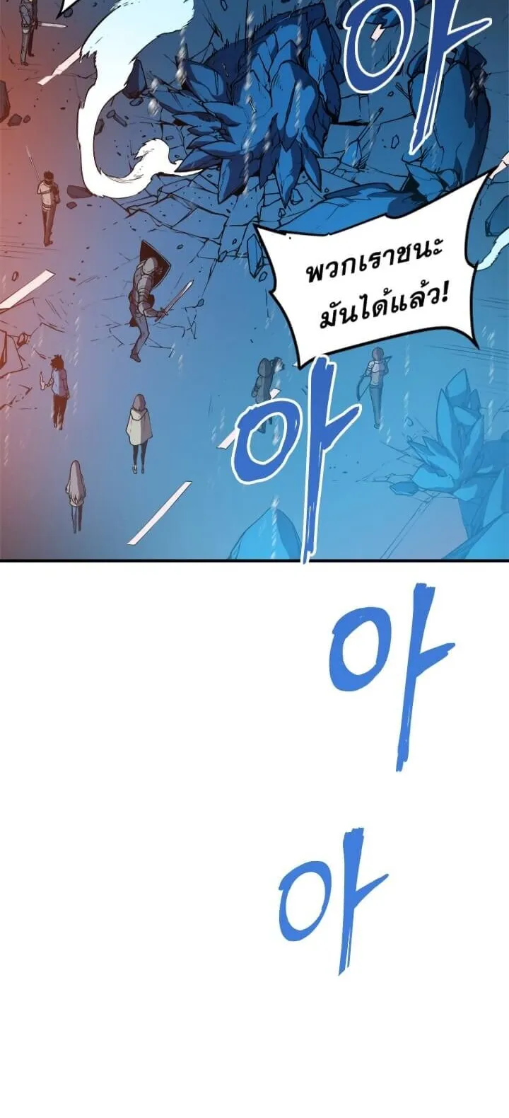 Solo Leveling ตอนที่ 17 หน้า 54