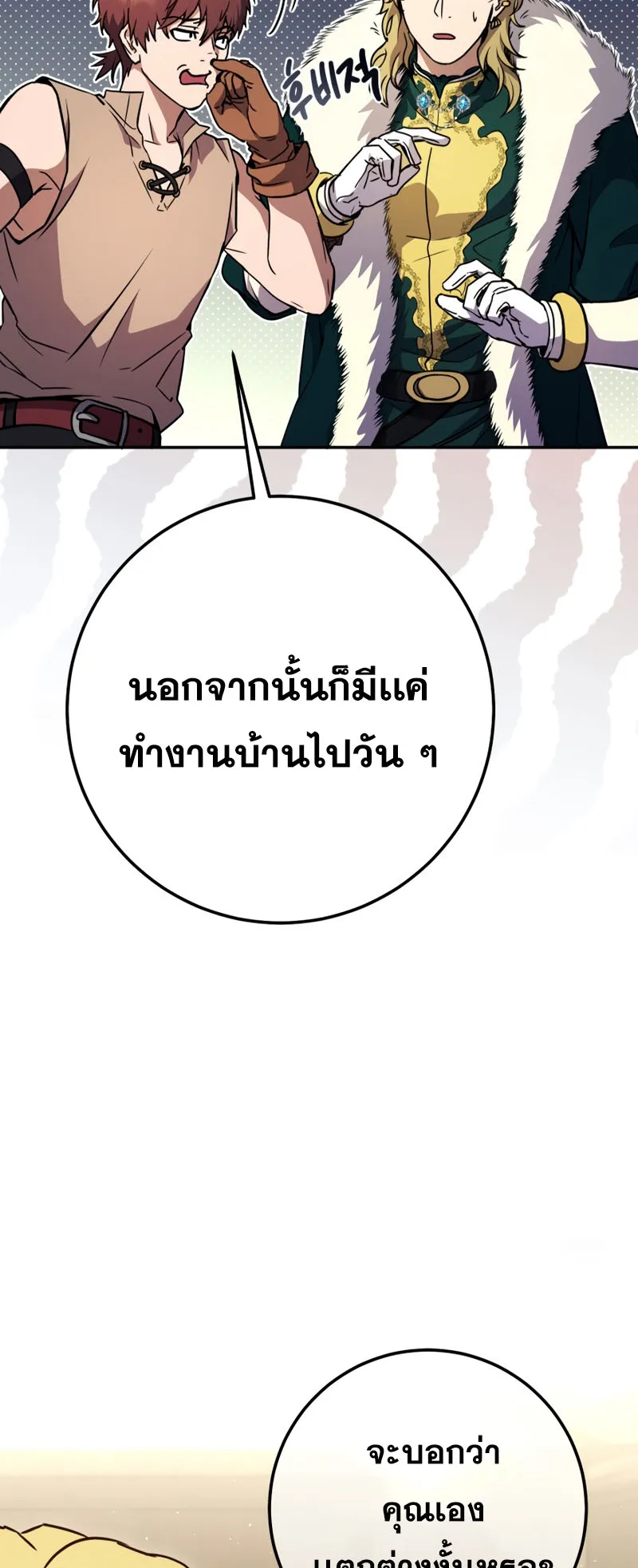 Legendary Blacksmith’s Vengeance ตอนที่ 10 หน้า 35