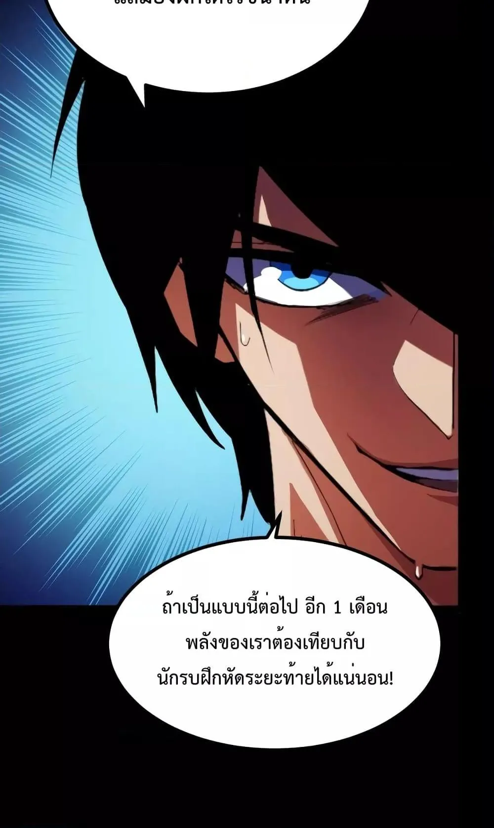 I Level Up By Absorbing Everything ตอนที่ 3 หน้า 91