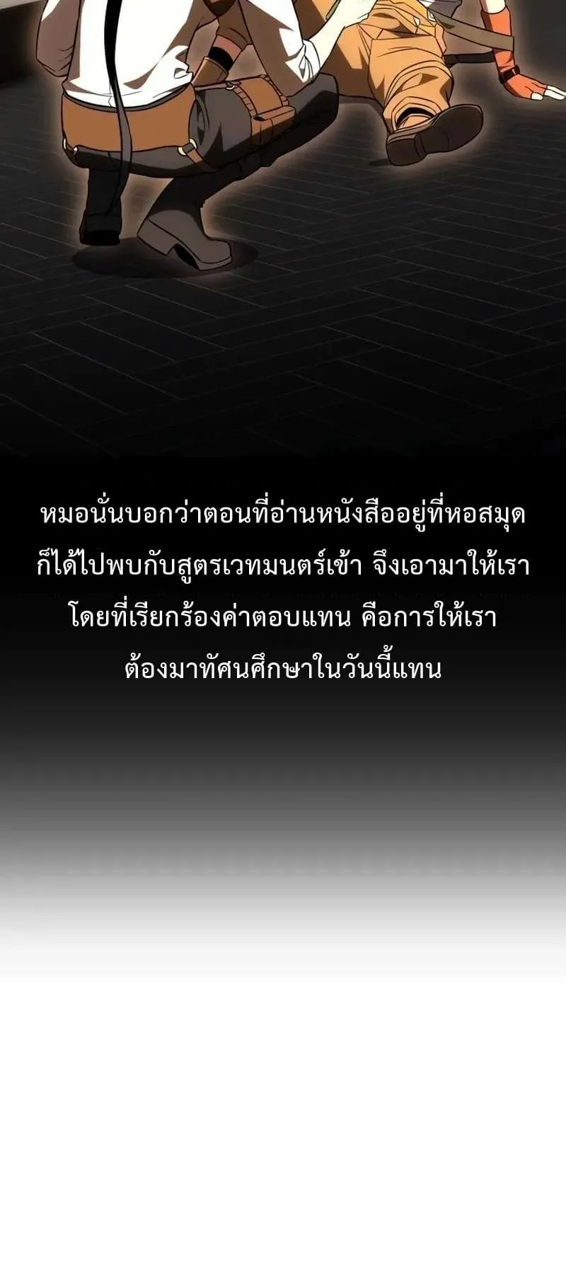 I Killed an Academy Player ตอนที่ 27 หน้า 103