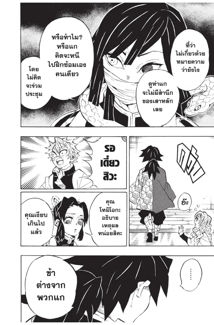 Kimetsu no yaiba ตอนที่ 129 หน้า 8
