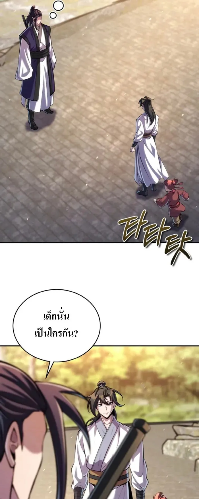 I Become the Youngest Disciple of the Martial Arts Leader ตอนที่ 25 หน้า 67