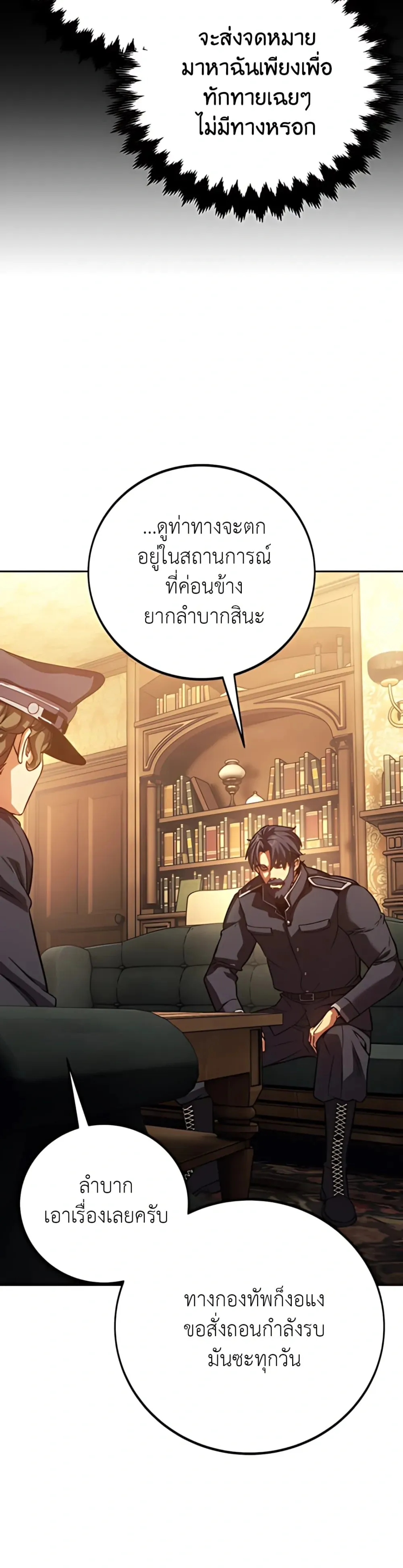 30 Years Have Passed Since the Prologue ตอนที่ 1 หน้า 138