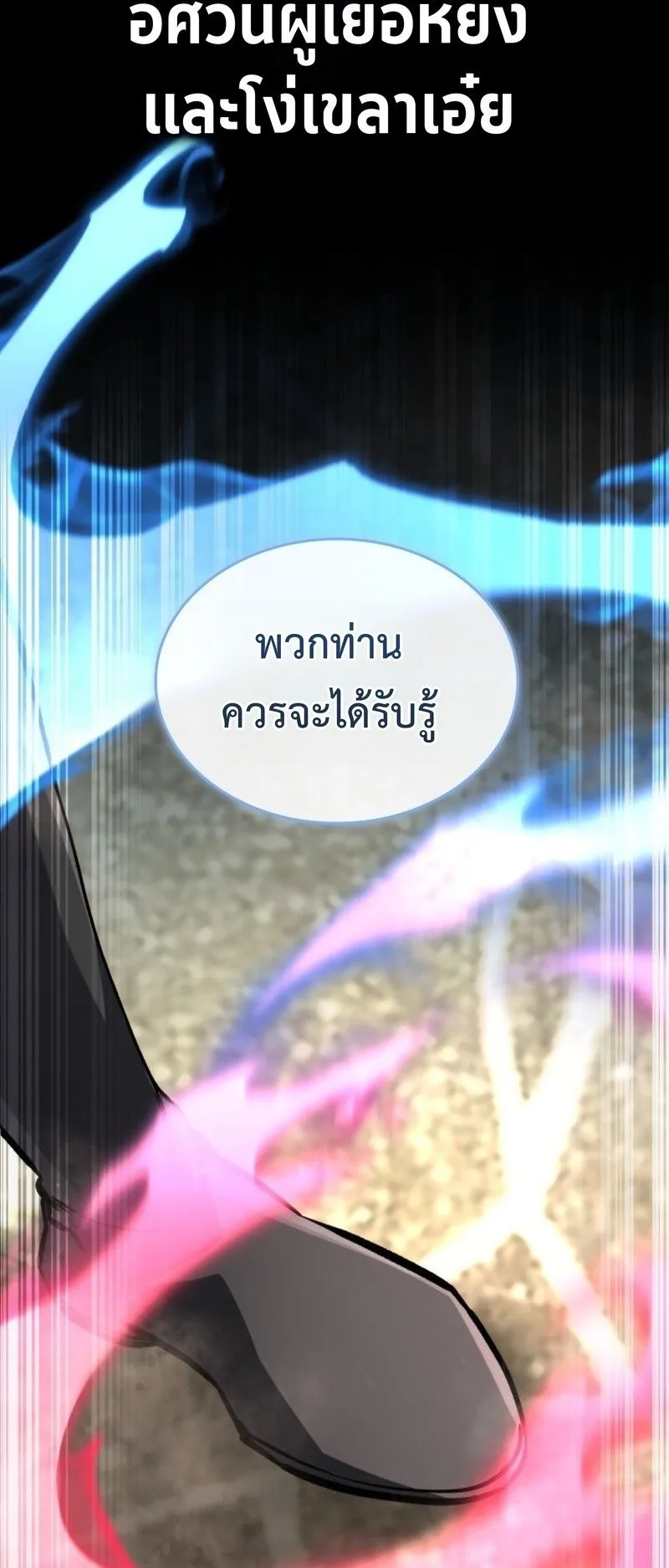 I Became The Rogue First Prince ตอนที่ 13 หน้า 57