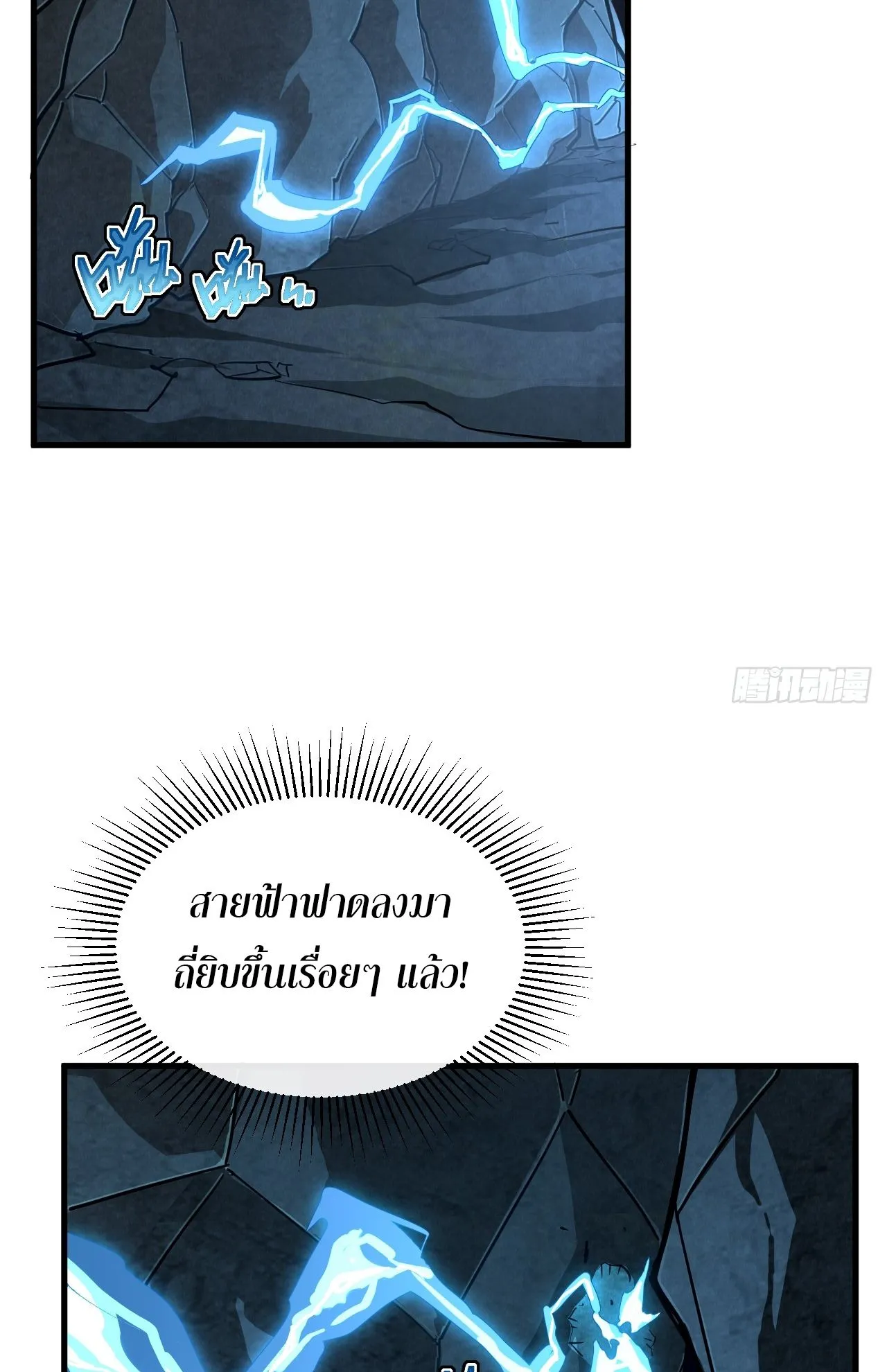 Axe God Path of Invincibility ตอนที่ 7 หน้า 23