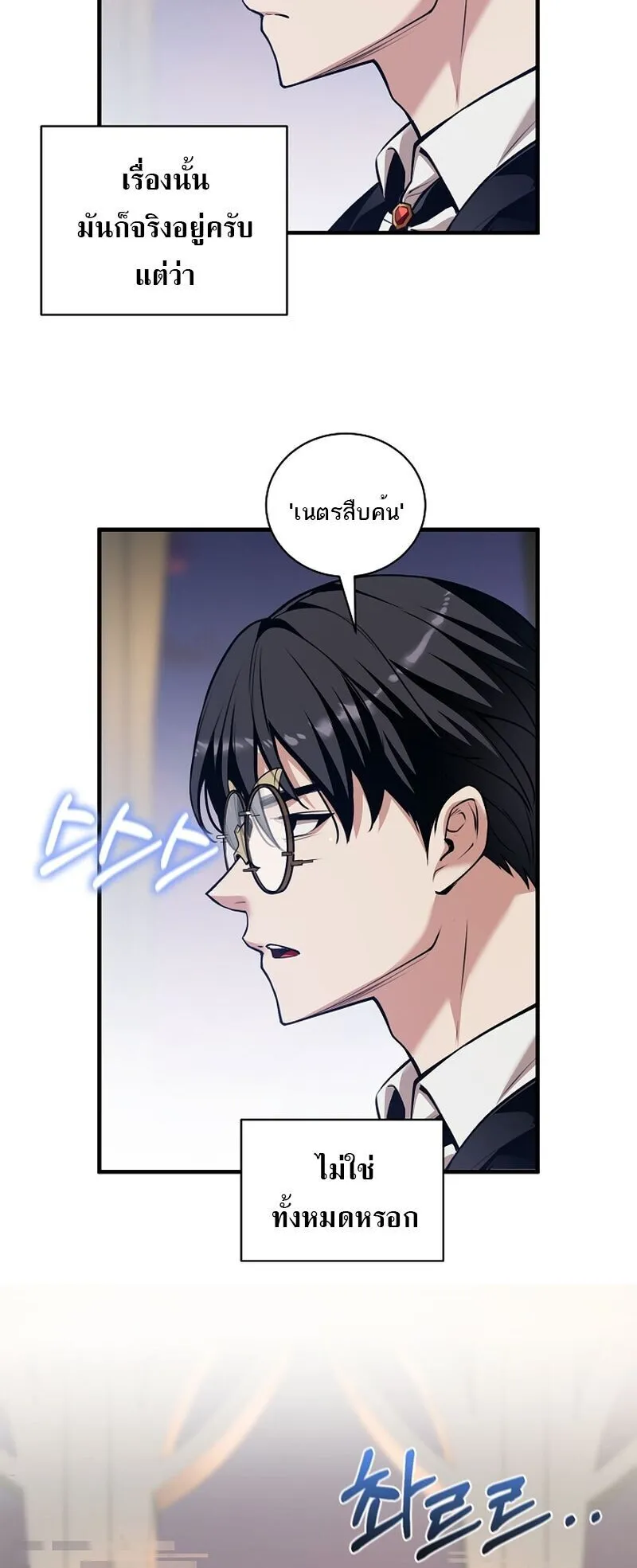 Fated to Be Loved by Villains ตอนที่ 46 หน้า 16