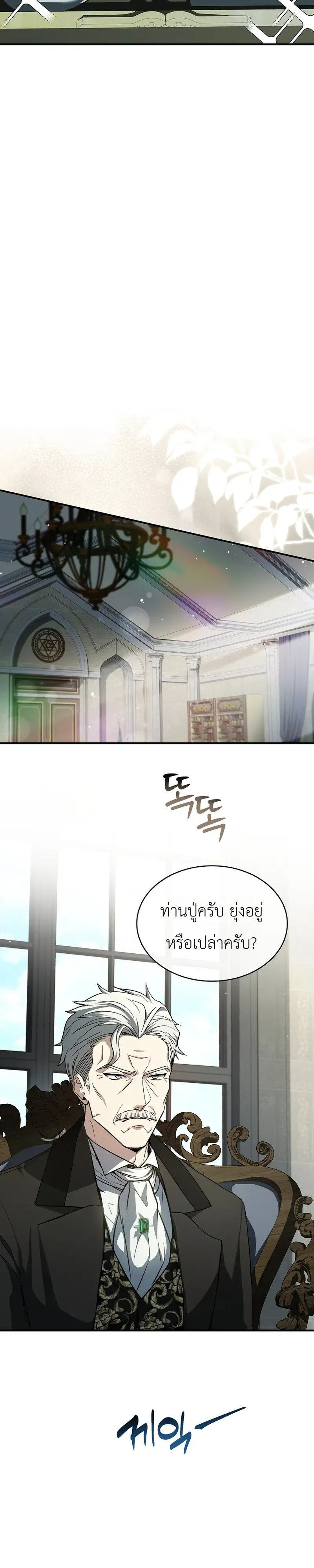 To Hell with Being Heir, I’m going to Heal ตอนที่ 13 หน้า 24