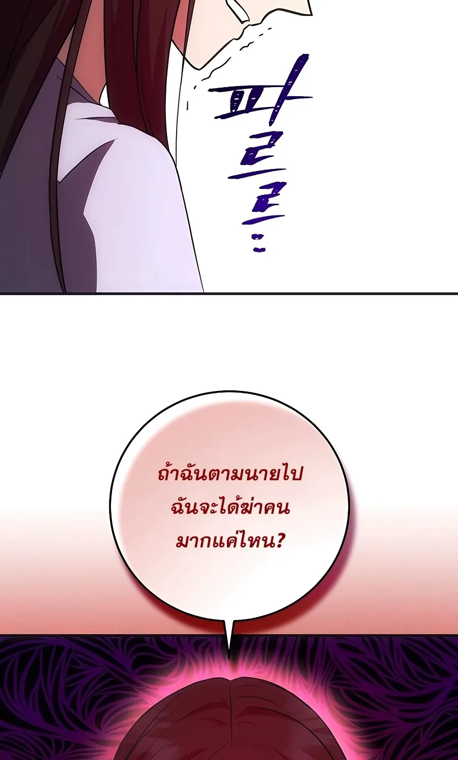 I Became the Youngest Prince in the Novel ตอนที่ 16 หน้า 68