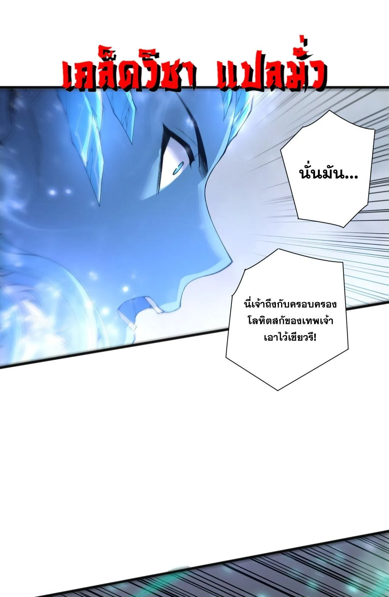 Disastrous Necromancer ตอนที่ 239 หน้า 39