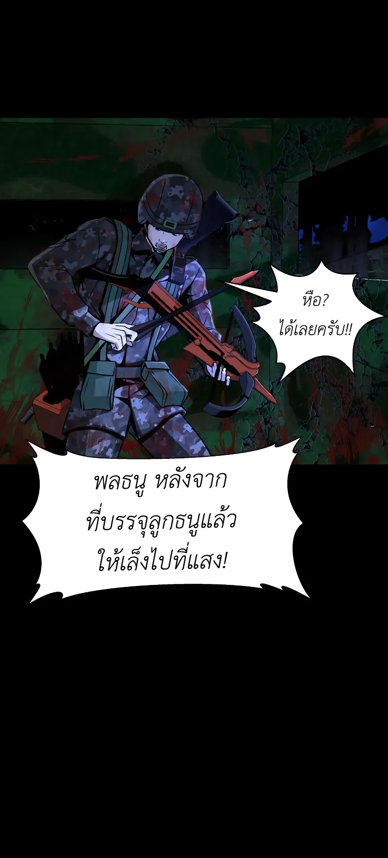 Steel-Eating Player ตอนที่ 3 หน้า 45