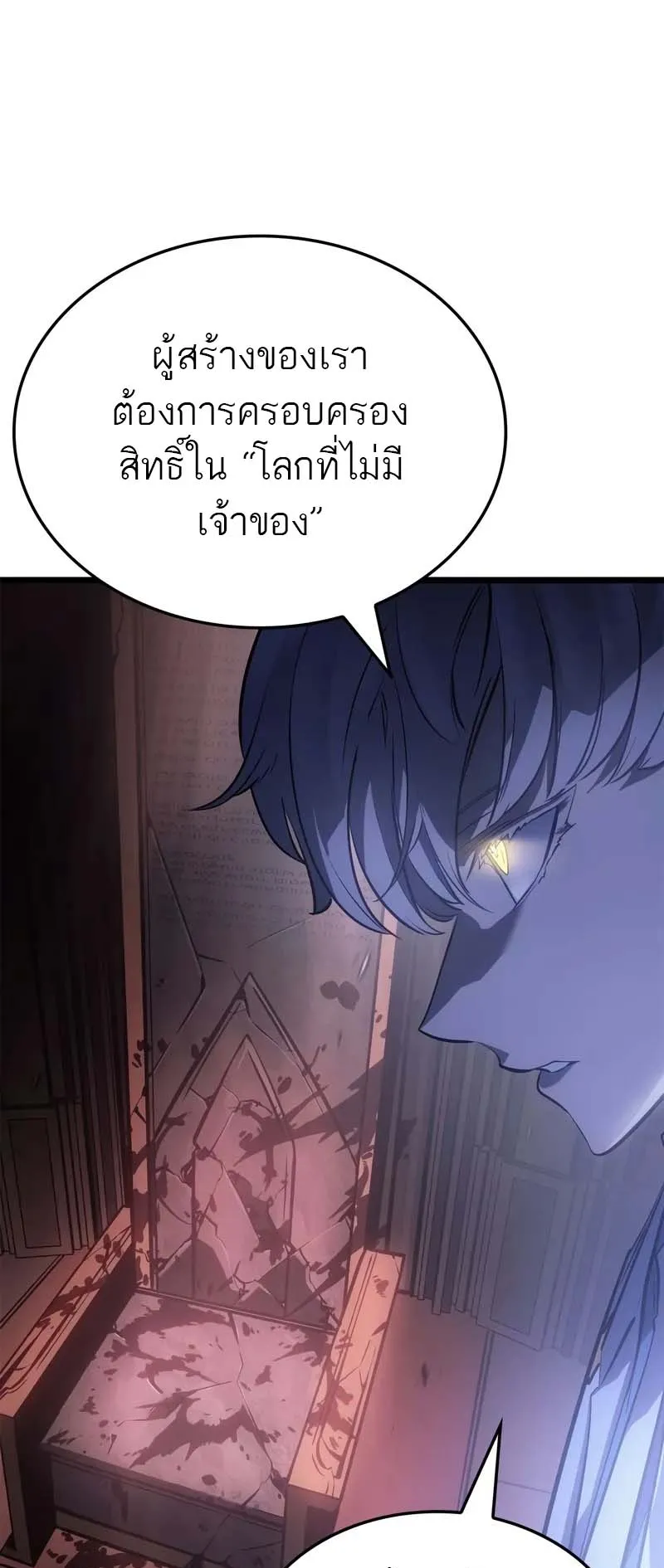 Solo Leveling: Ragnarok ตอนที่ 30 หน้า 55