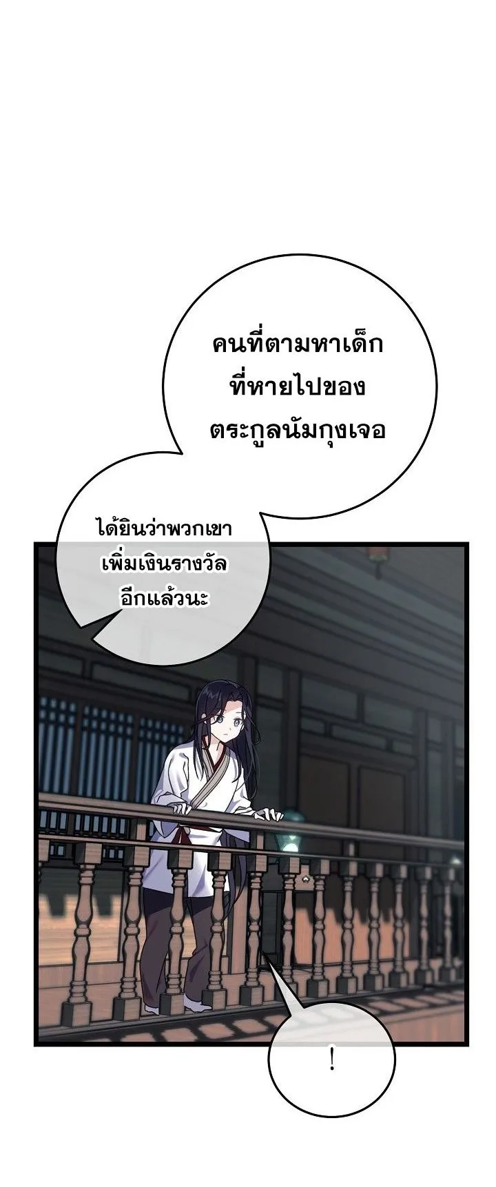 The Return of Namgung’s Granddaughter ตอนที่ 1 หน้า 44